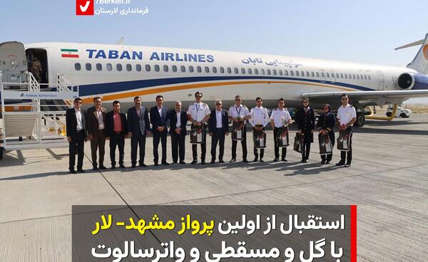 عکس هوایی از لار