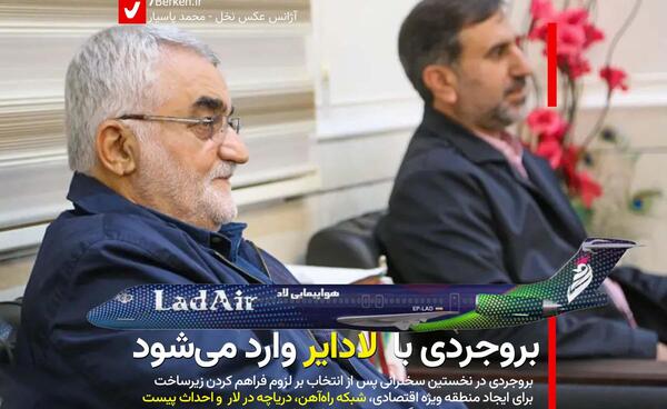 عکس هوایی از لار