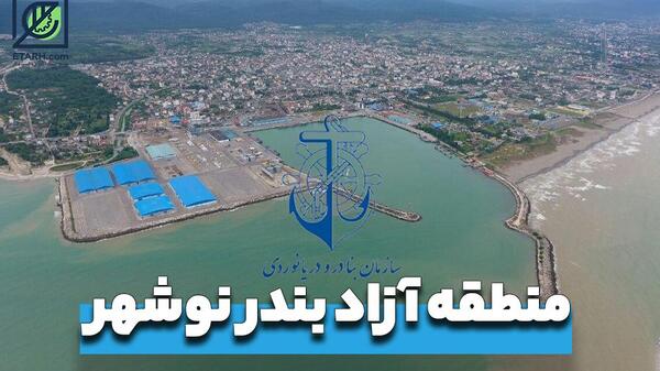 عکس هوایی از نوشهر