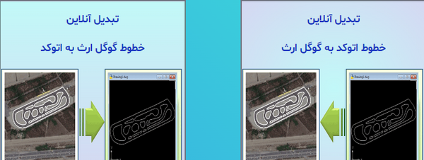 انتقال عکس هوایی به گوگل ارث