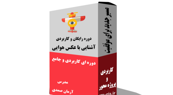 آموزش گرفتن عکس هوایی از گوگل ارث