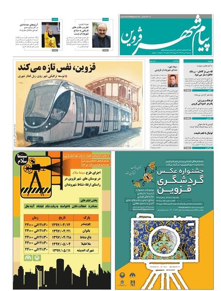 عکس هوایی از استان قزوین
