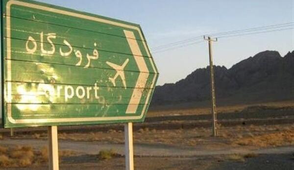 عکس هوایی فرودگاه بوشهر