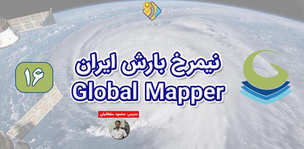 ژئورفرنس عکس هوایی در گلوبال مپر