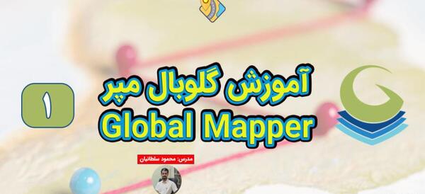 ژئورفرنس عکس هوایی در گلوبال مپر