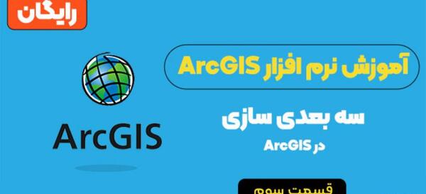 ژئورفرنس عکس هوایی در گلوبال مپر