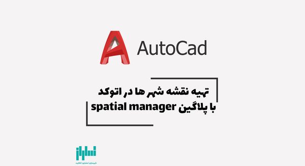 ژئورفرنس عکس هوایی در اتوکد
