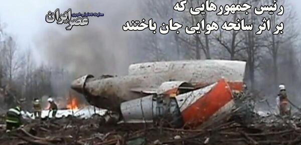 عکس سانحه هواپیما رئیسی