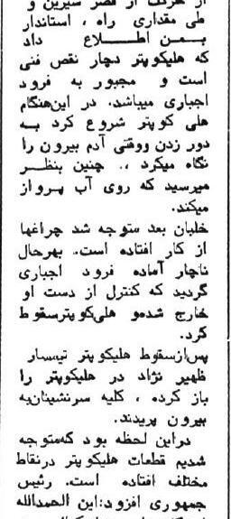 عکس سانحه هواپیما رئیس جمهور