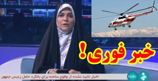 عکس سانحه هواپیما رئیس جمهور