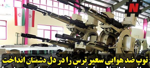 عکس ضد هوایی های ایران