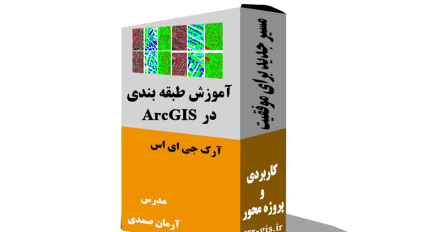 نحوه ژئورفرنس عکس هوایی در جی ای اس