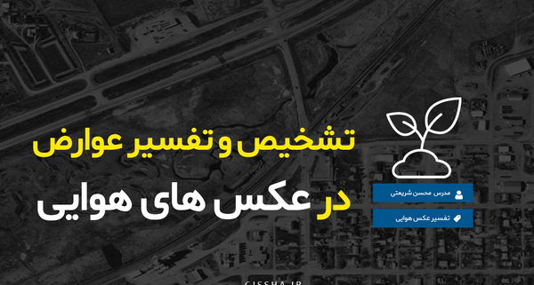 نحوه ژئورفرنس عکس هوایی در جی ای اس
