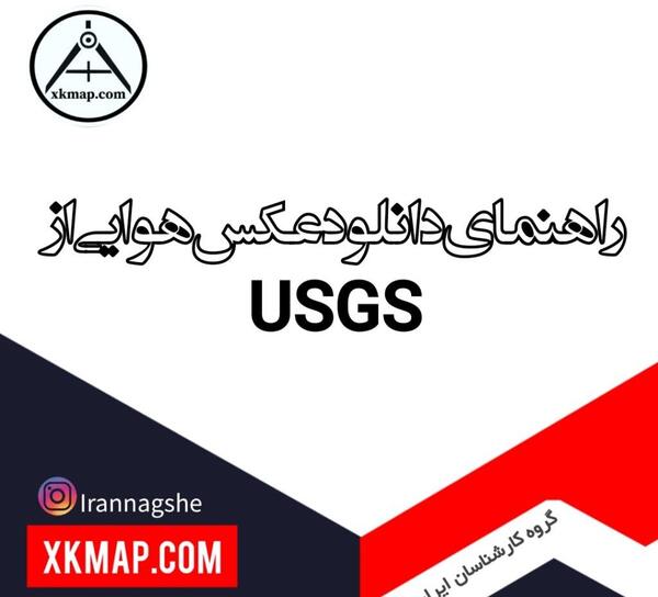 آموزش ژئورفرنس عکس هوایی در gis