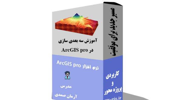 آموزش ژئورفرنس عکس هوایی در gis