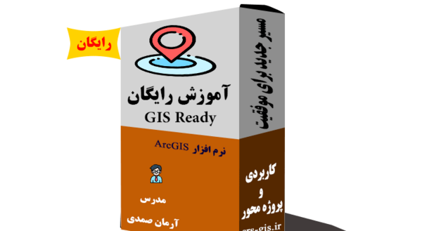 آموزش ژئورفرنس عکس هوایی در gis