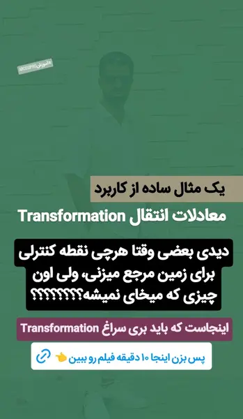 آموزش ژئورفرنس عکس هوایی در gis