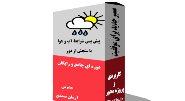 آموزش ژئورفرنس عکس هوایی در gis