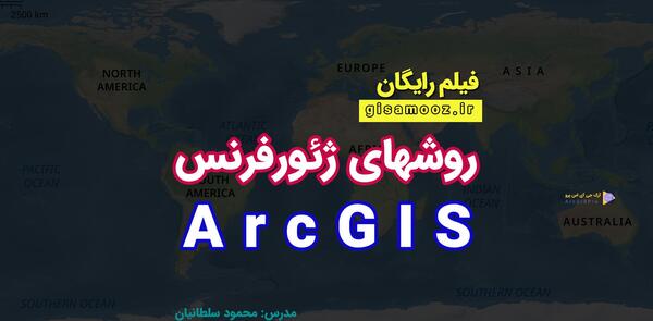 ژئورفرنس عکس های هوایی
