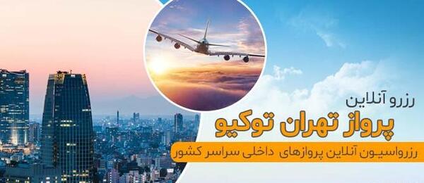 عکس بلیط هواپیما ژاپن