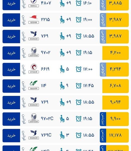 عکس بلیط هواپیما ژاپن