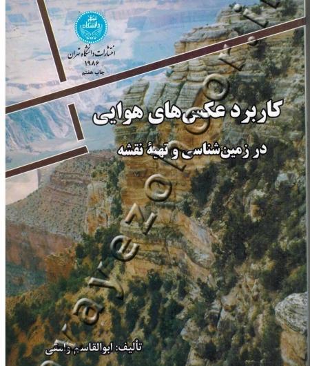عکس هوایی از زمین