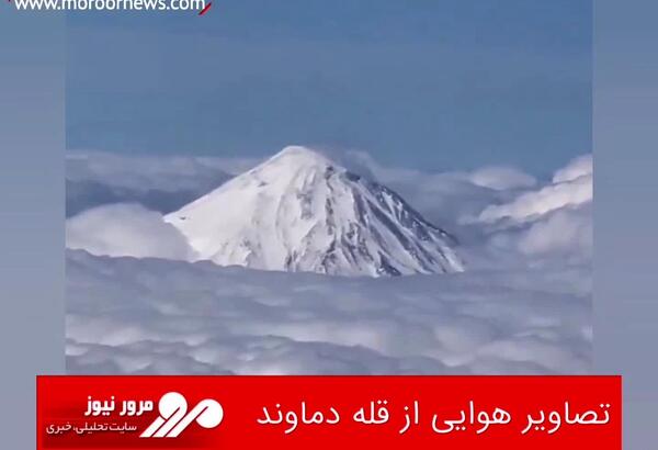 عکس هوایی کوه دماوند