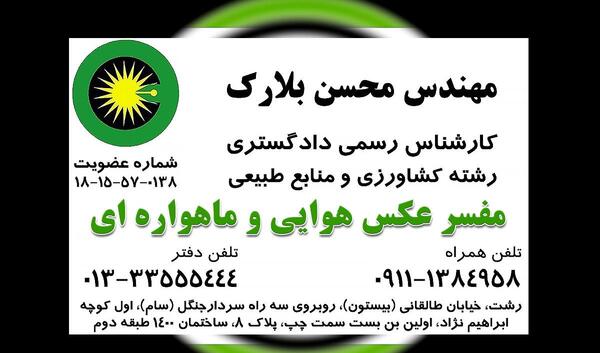 عکس هوایی عینک رشت