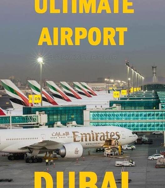 عکس هوایی فرودگاه دبی