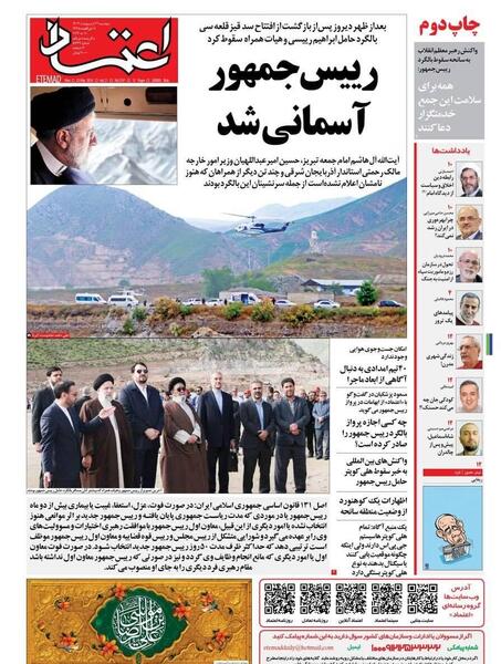 عکس سانحه هوایی رئیس جمهور