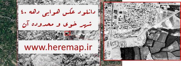 عکس هوایی از شهر خوی