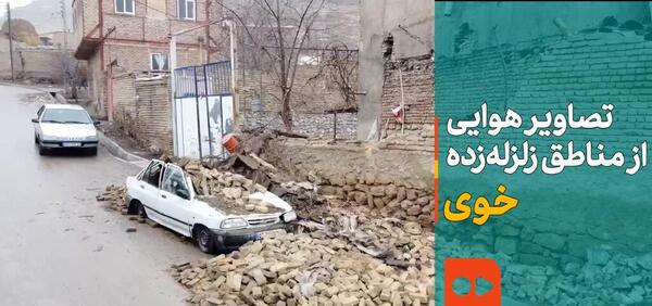 عکس هوایی از شهر خوی