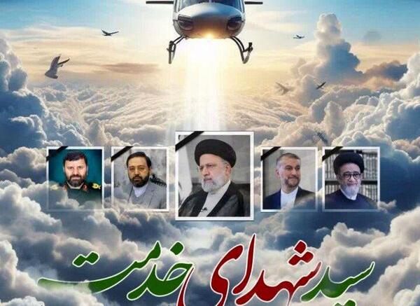 عکس سانحه هوایی رئیسی