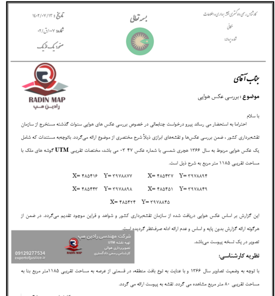 ژئورفرنس عکس هوایی چیست