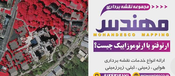 ژئورفرنس عکس هوایی چیست