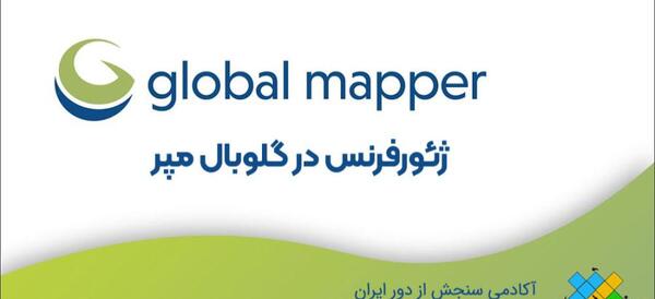 ژئورفرنس عکس هوایی چیست