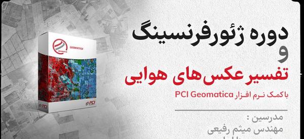 تفسیر عکس هوایی چیست