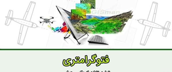 کاربرد عکس های هوایی چیست