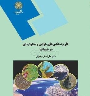 کاربرد عکس های هوایی چیست