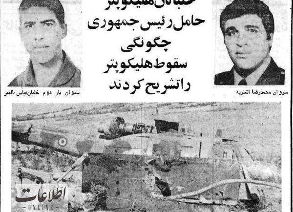 عکس های سانحه هوایی رئیس جمهور ایران