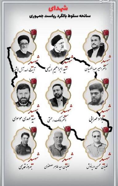 عکس شهدا سانحه هوایی