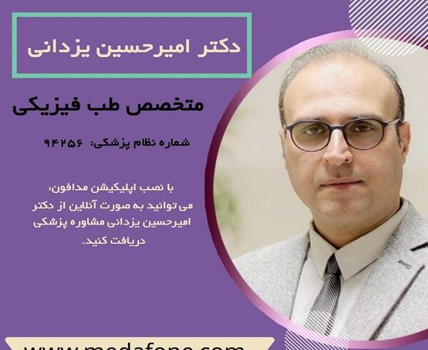 عکس دکتر امیر حسین یزدانی