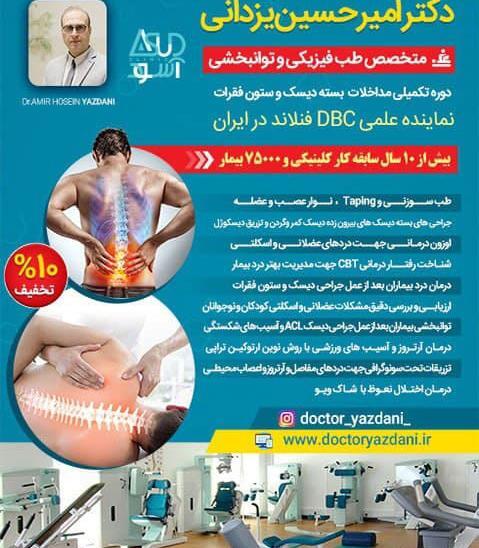 عکس دکتر امیر حسین یزدانی