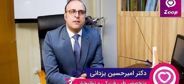 عکس دکتر امیر حسین یزدانی