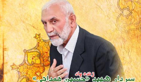 عکس از شهید حسین همدانی