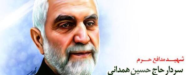 عکس از شهید حسین همدانی