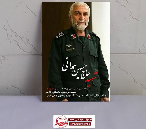 عکس از شهید حسین همدانی