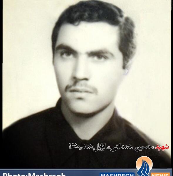 عکس از شهید حسین همدانی