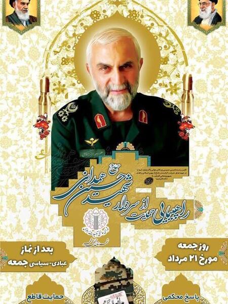 عکس های سردار حسین همدانی