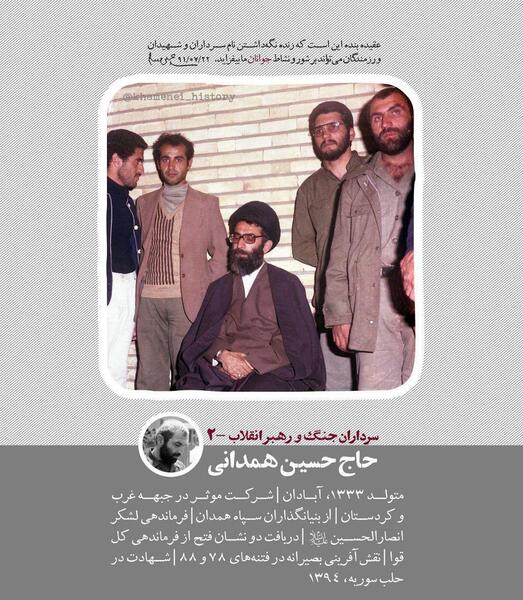 عکس جوانی سردار حسین همدانی